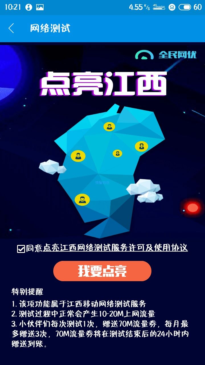 【话费流量】江西移动流量70必得，要的来。