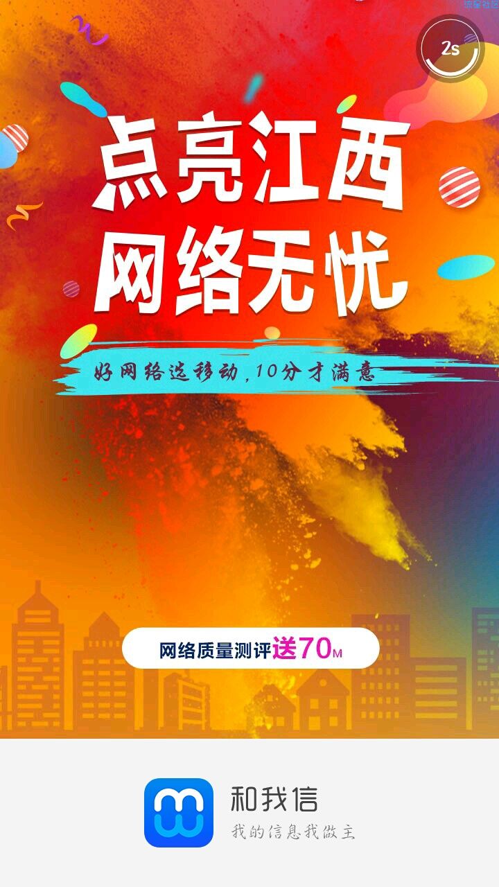 【话费流量】江西移动流量70必得，要的来。