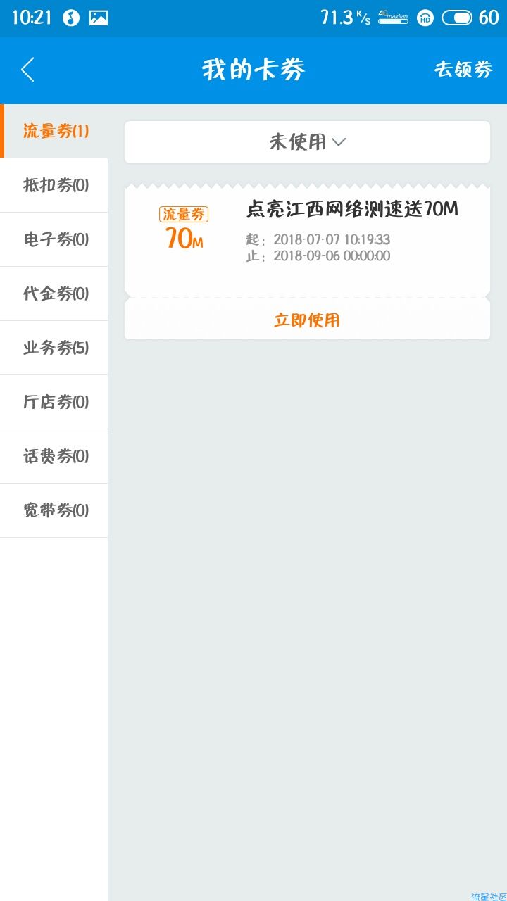 【话费流量】江西移动流量70必得，要的来。