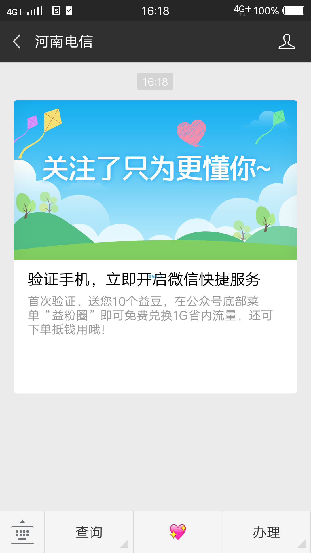 【话费流量】领河南10g流量