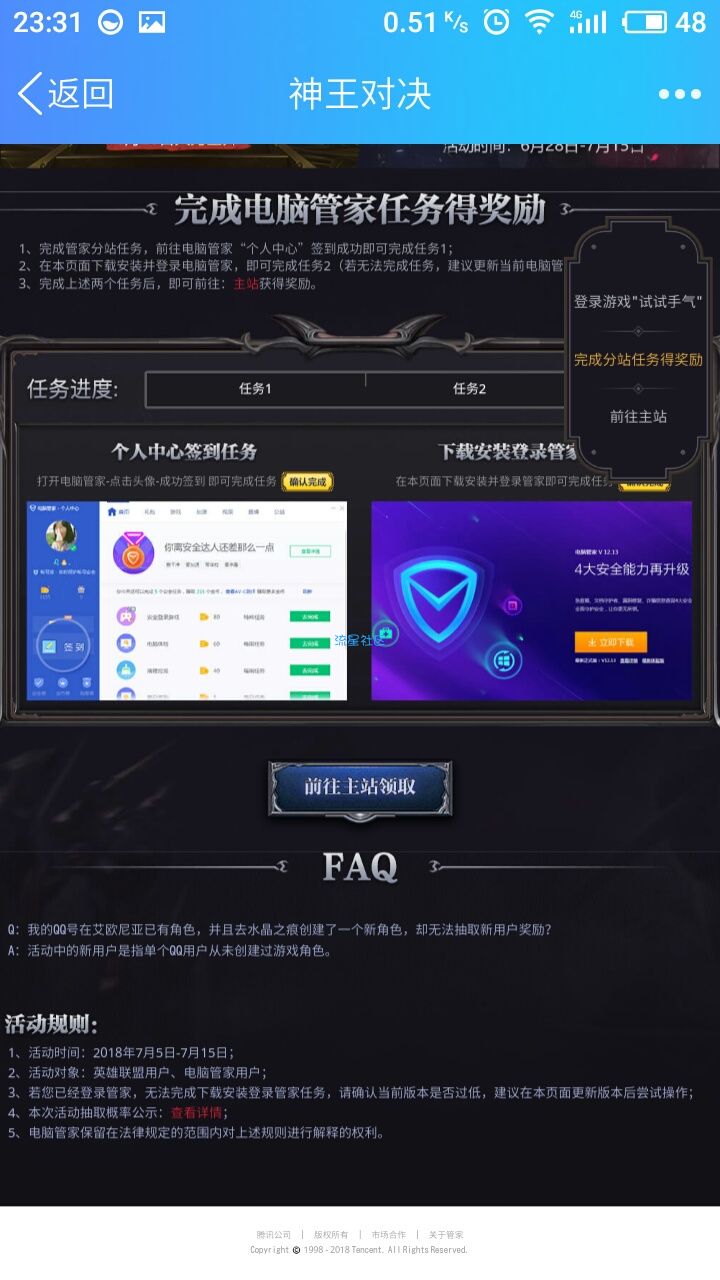 【虚拟货币】英雄联盟神王对决