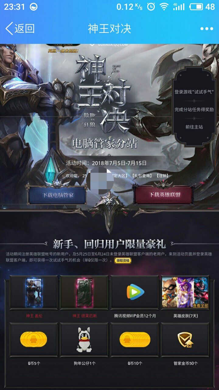 【虚拟货币】英雄联盟神王对决