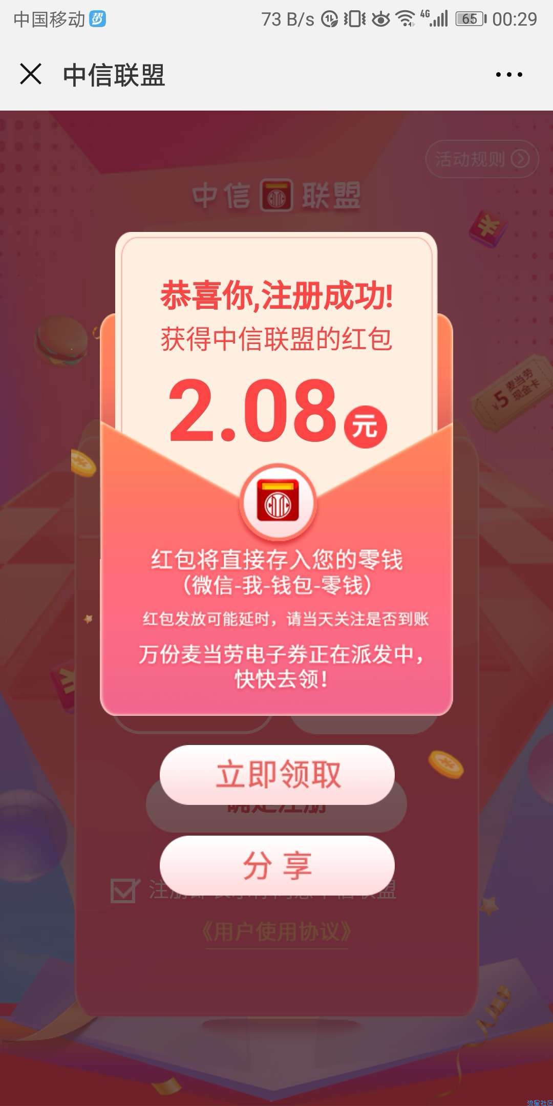 【现金红包】微信红包必中