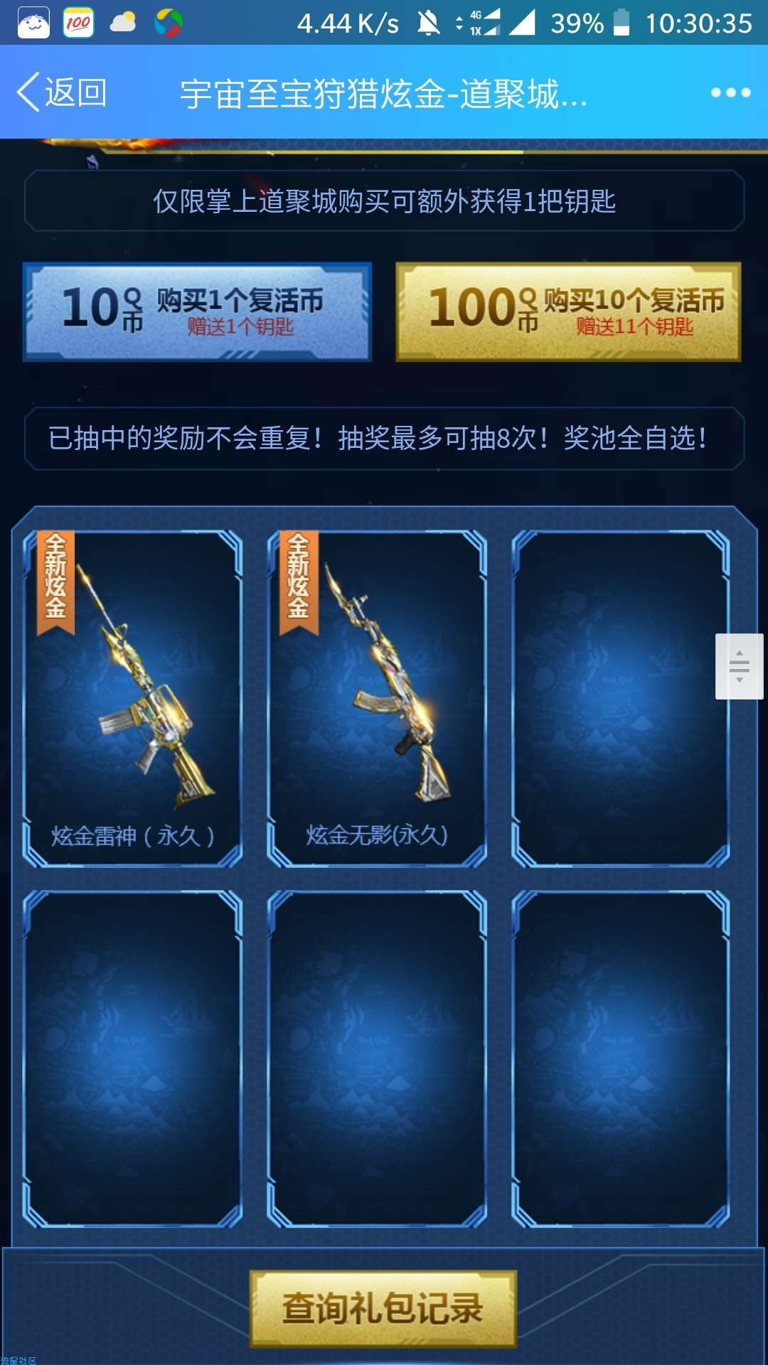 【虚拟道具】cf抽奖