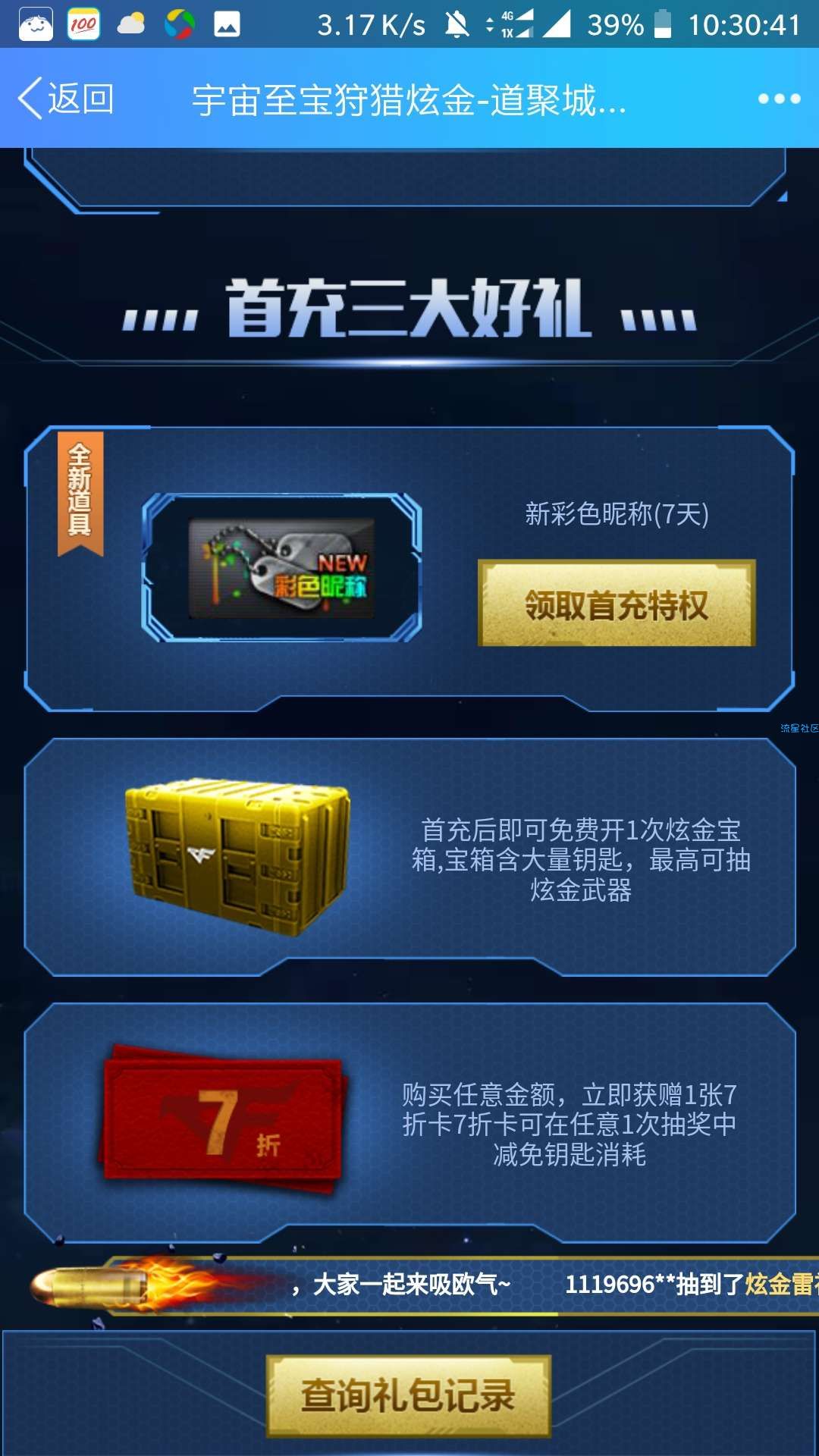 【虚拟道具】cf抽奖