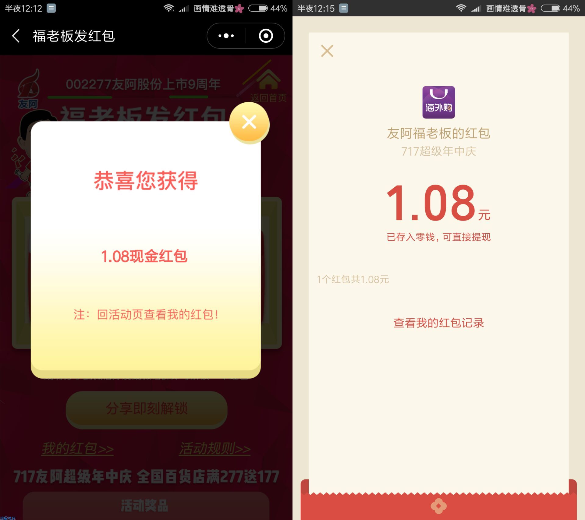 【现金红包】小程序搜索“微购友阿”点击福老板发红包进去分享两次拆