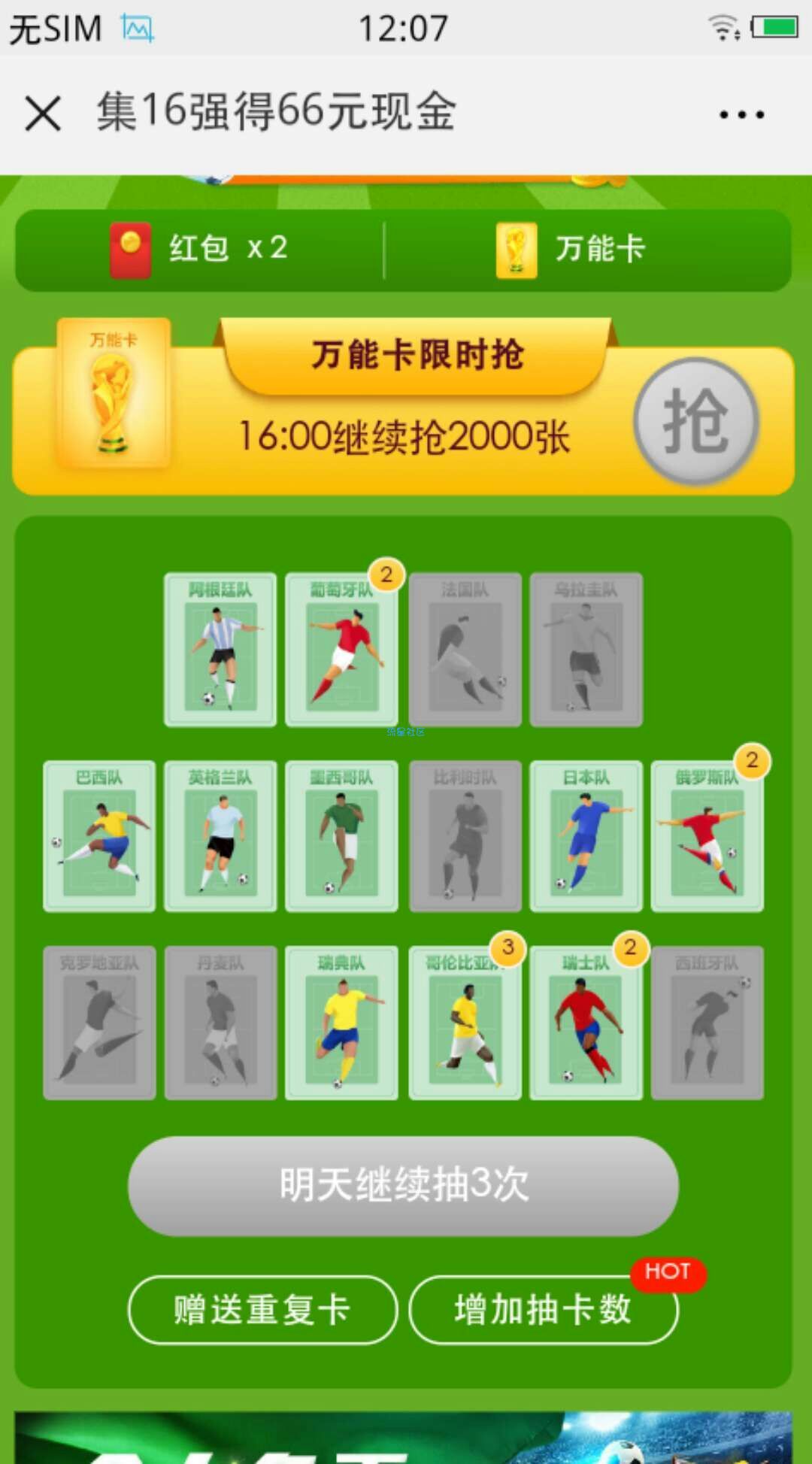 【现金红包】美团集卡必得66元红包