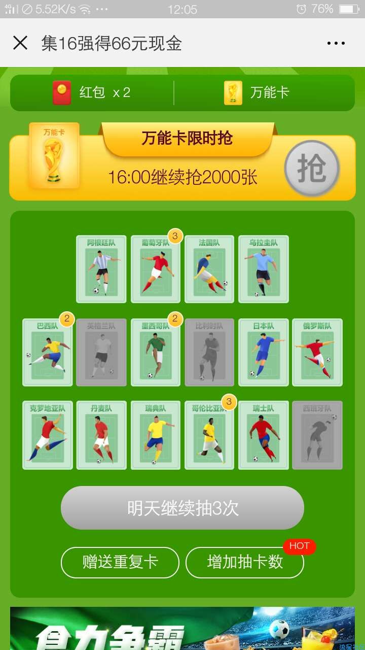 【现金红包】美团集卡必得66元红包