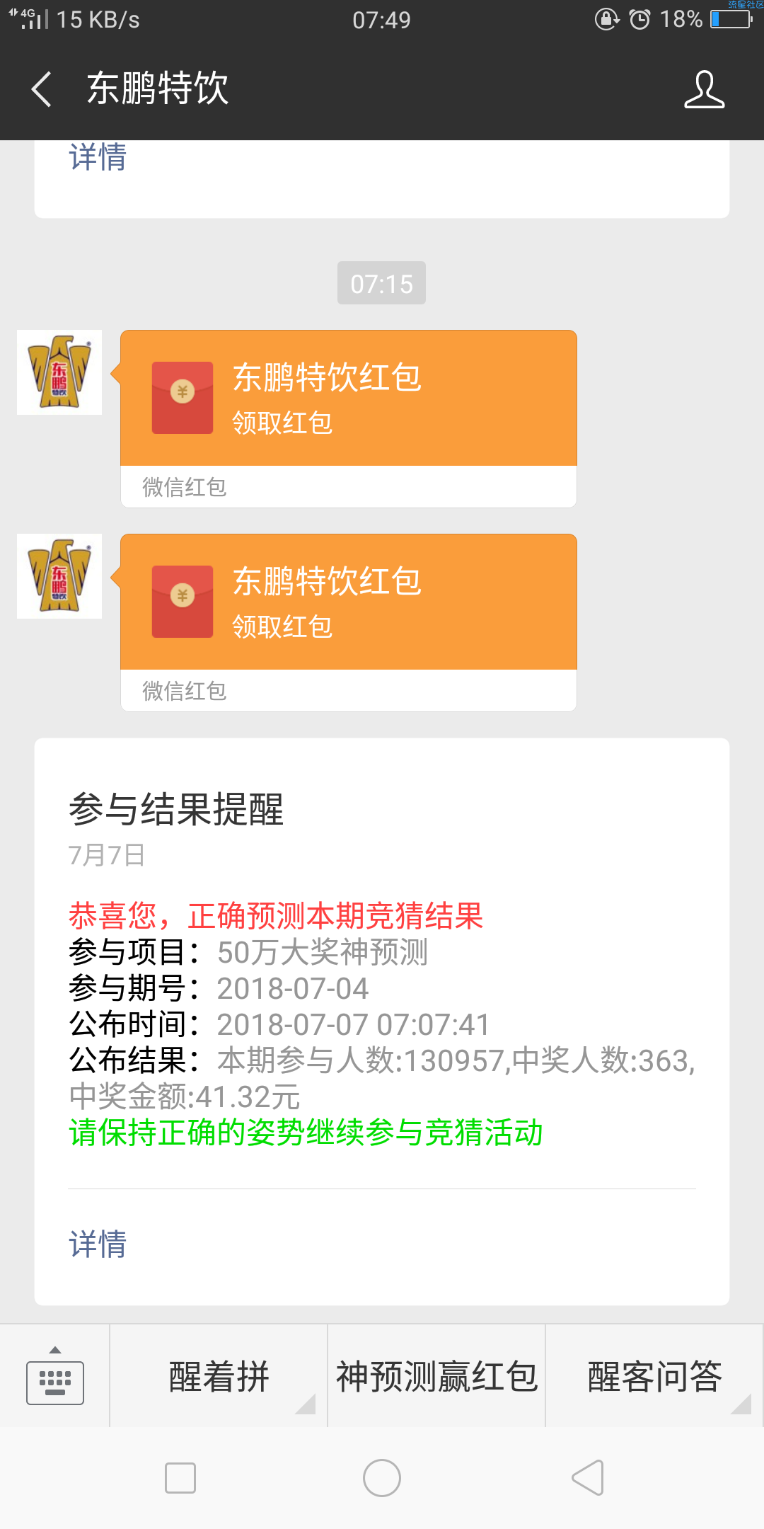 【现金活动】东鹏特饮神预测亲测已到账