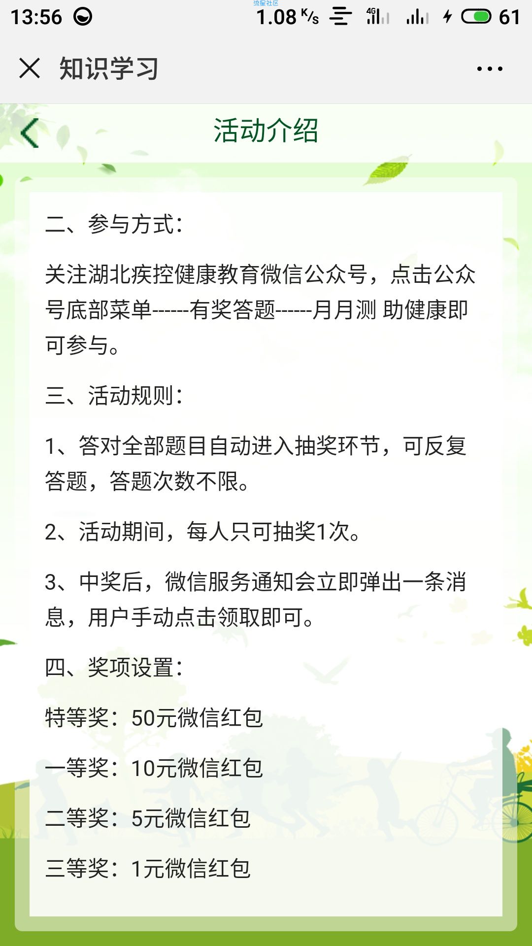【虚拟道具】禅城城管普法贴士全城管用抽微信红包