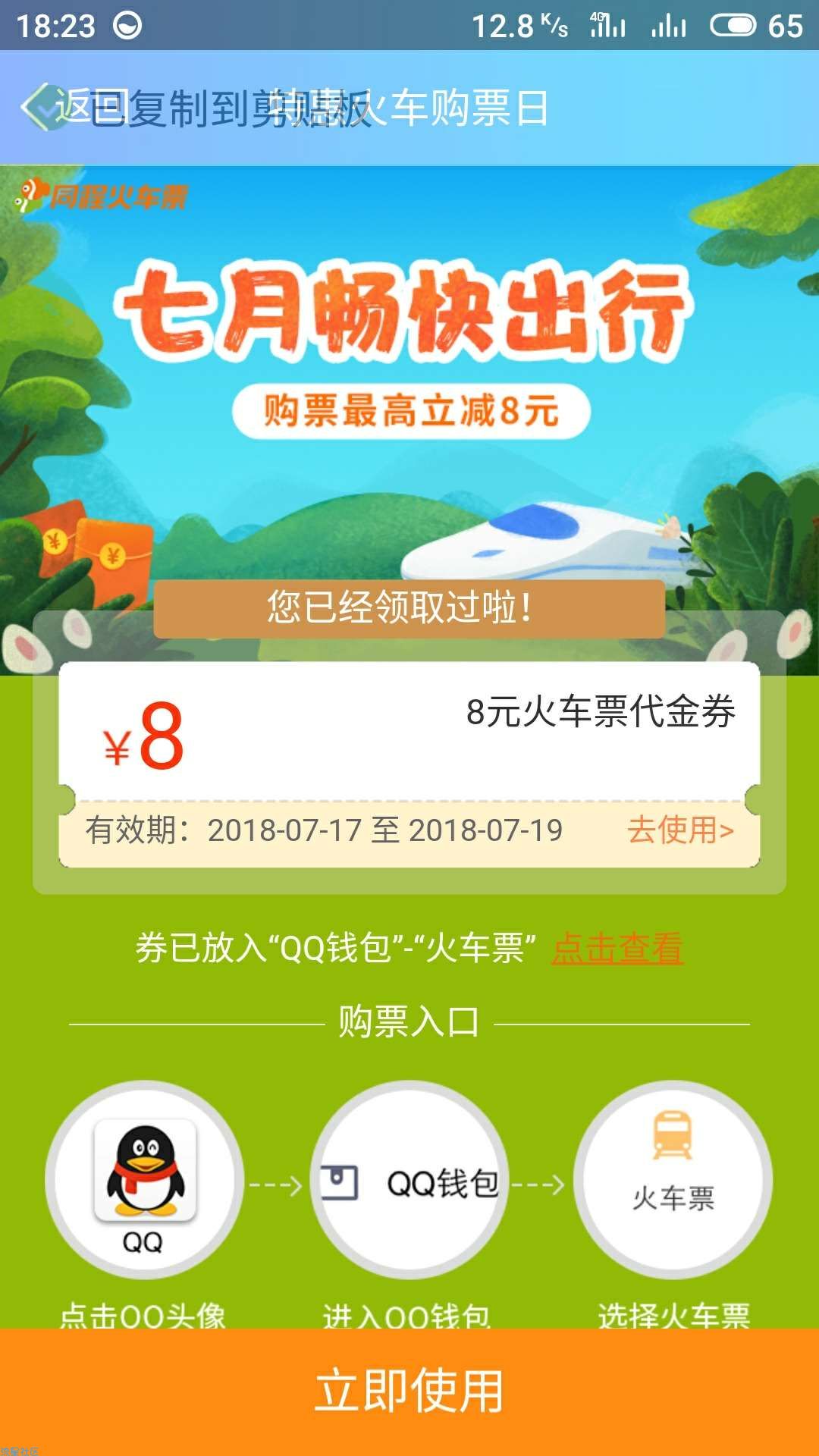 【虚拟道具】免费领火车票券