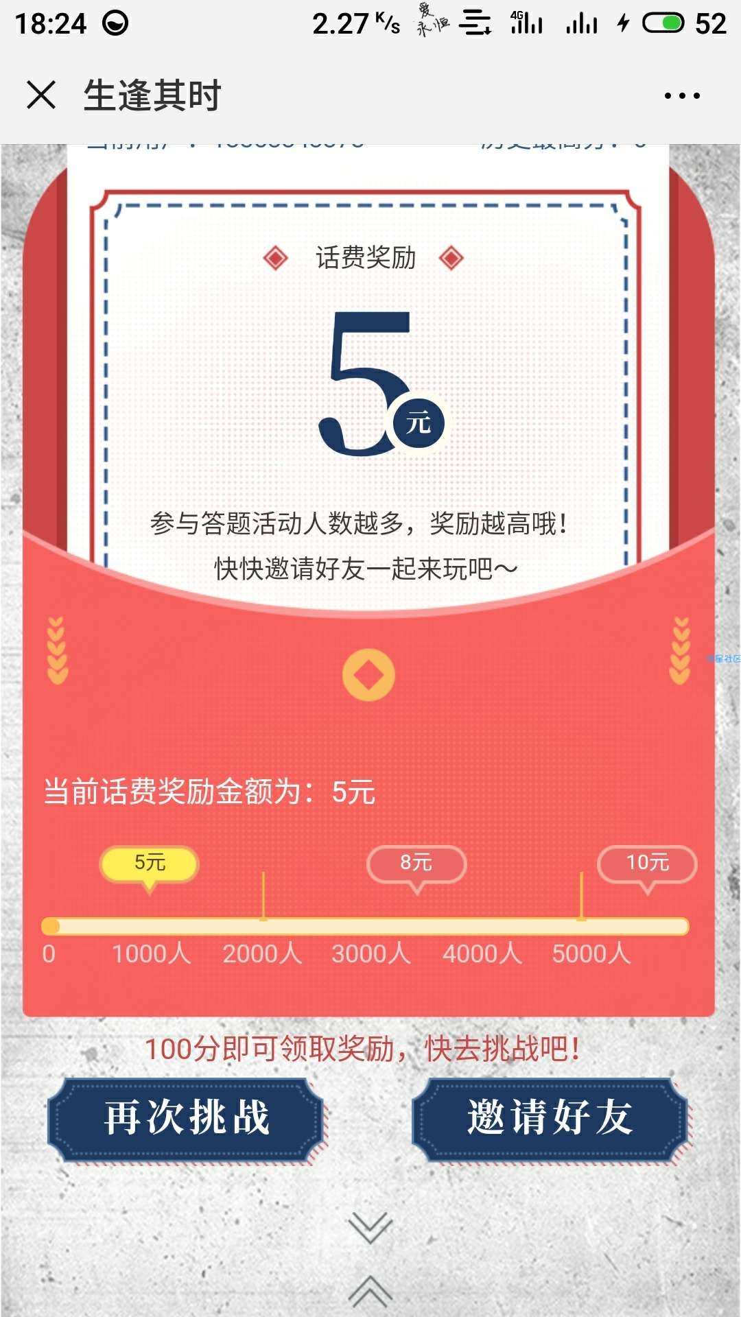 【虚拟道具】周到上海答题高几率5元话费