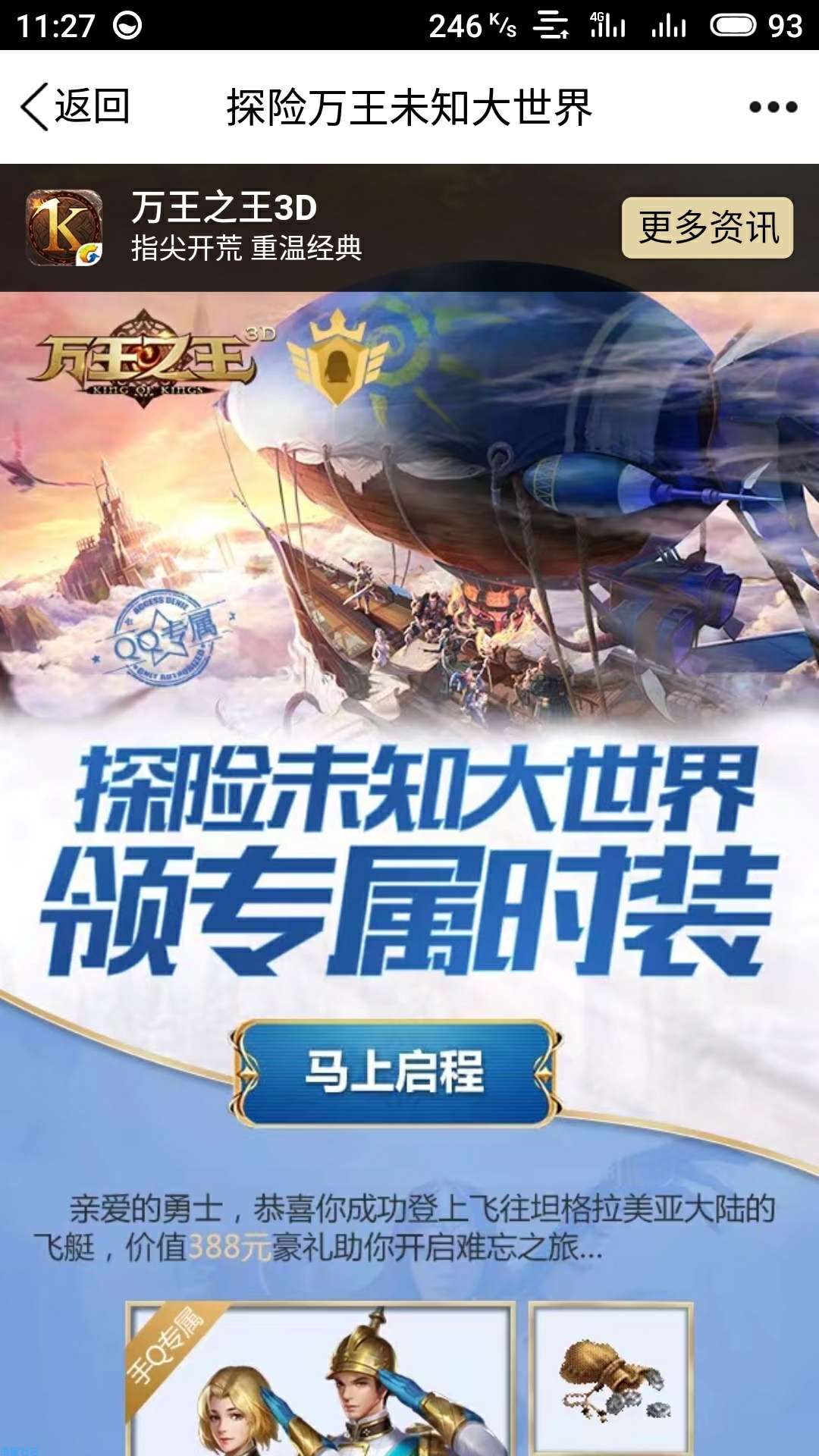 【虚拟道具】万王之王3D未知大世界预约抽1-10QB