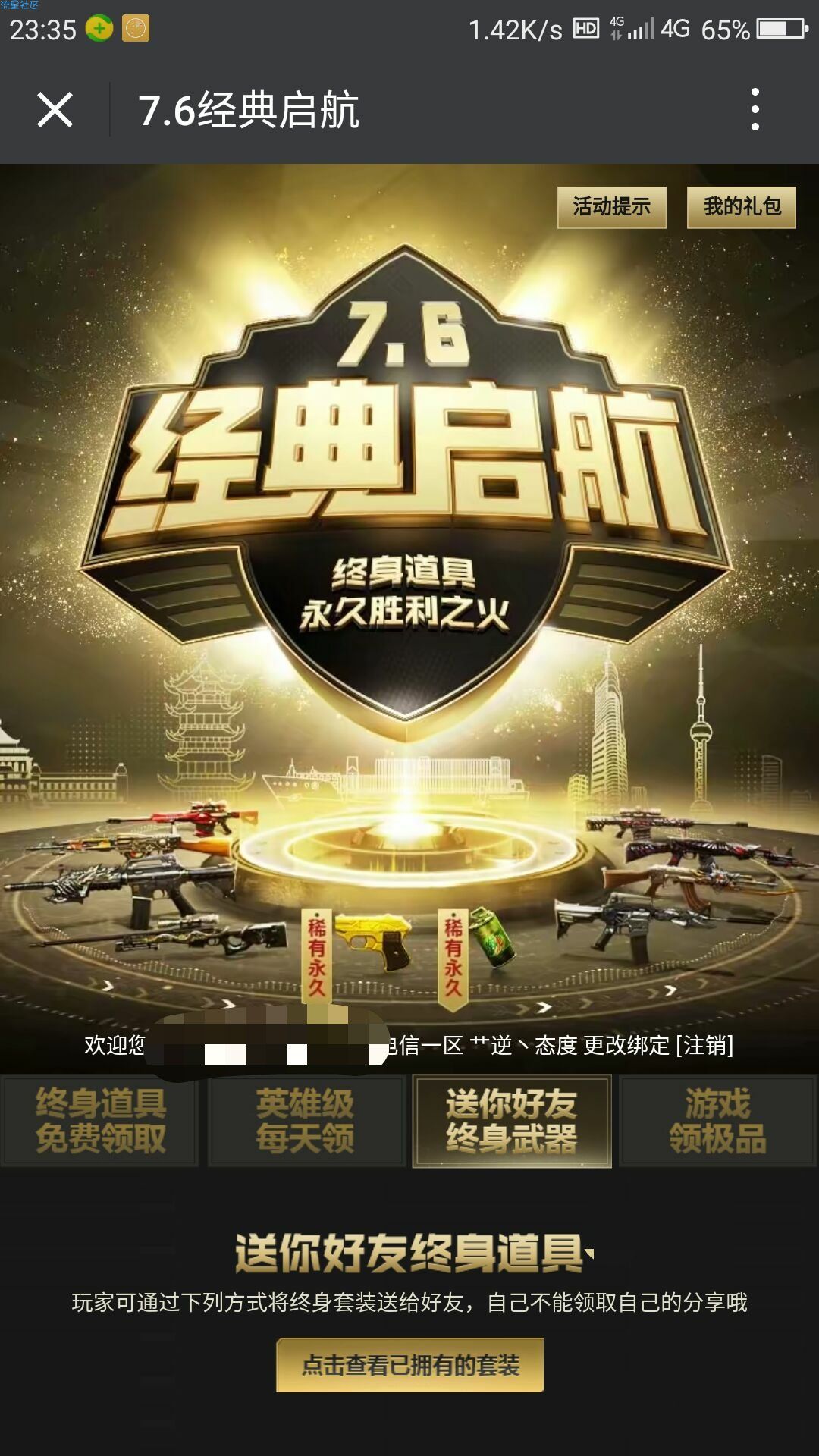 【虚拟道具】cf（端游）周年活动