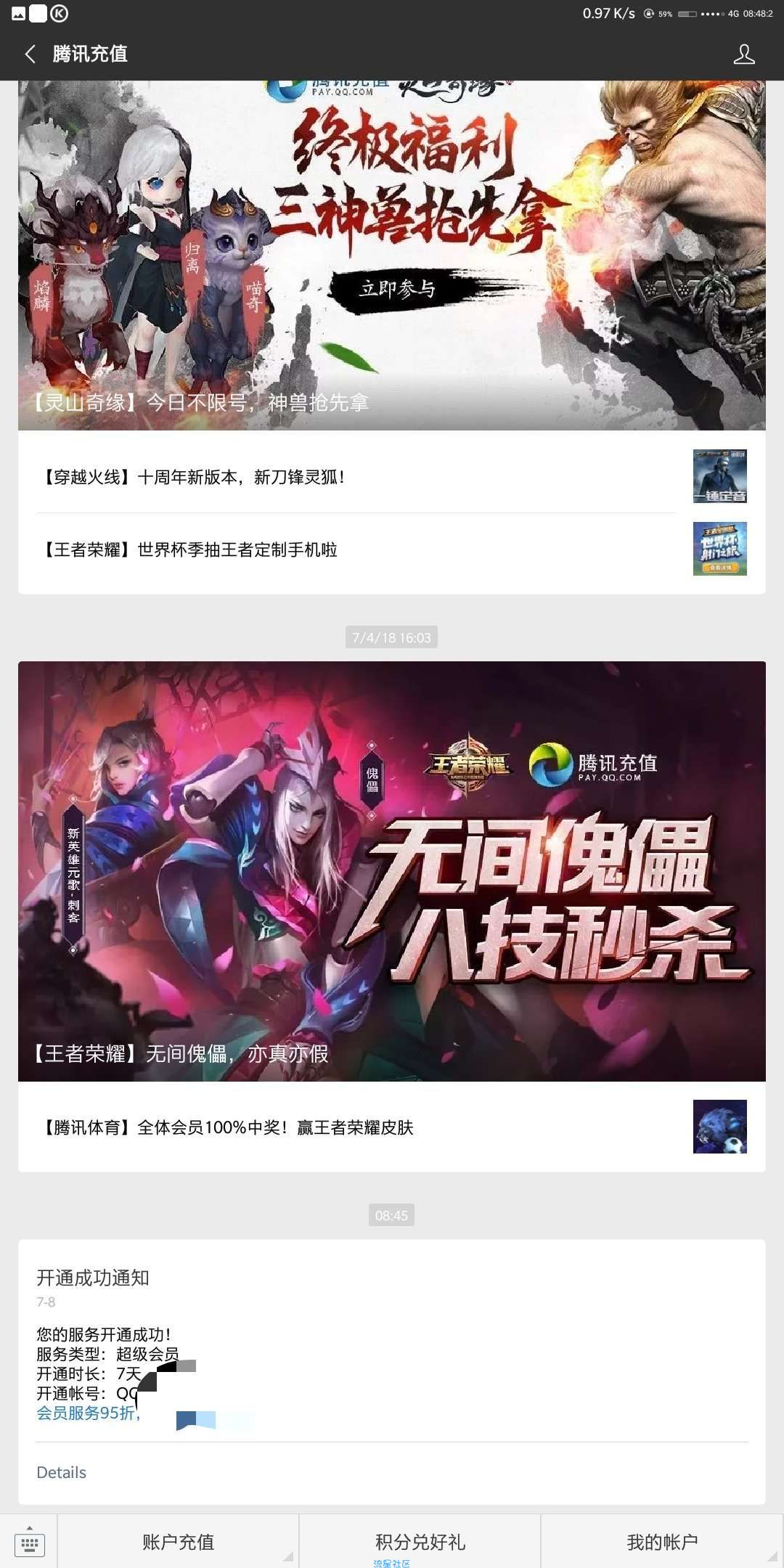 微信绑定QQ号送7天超级会员