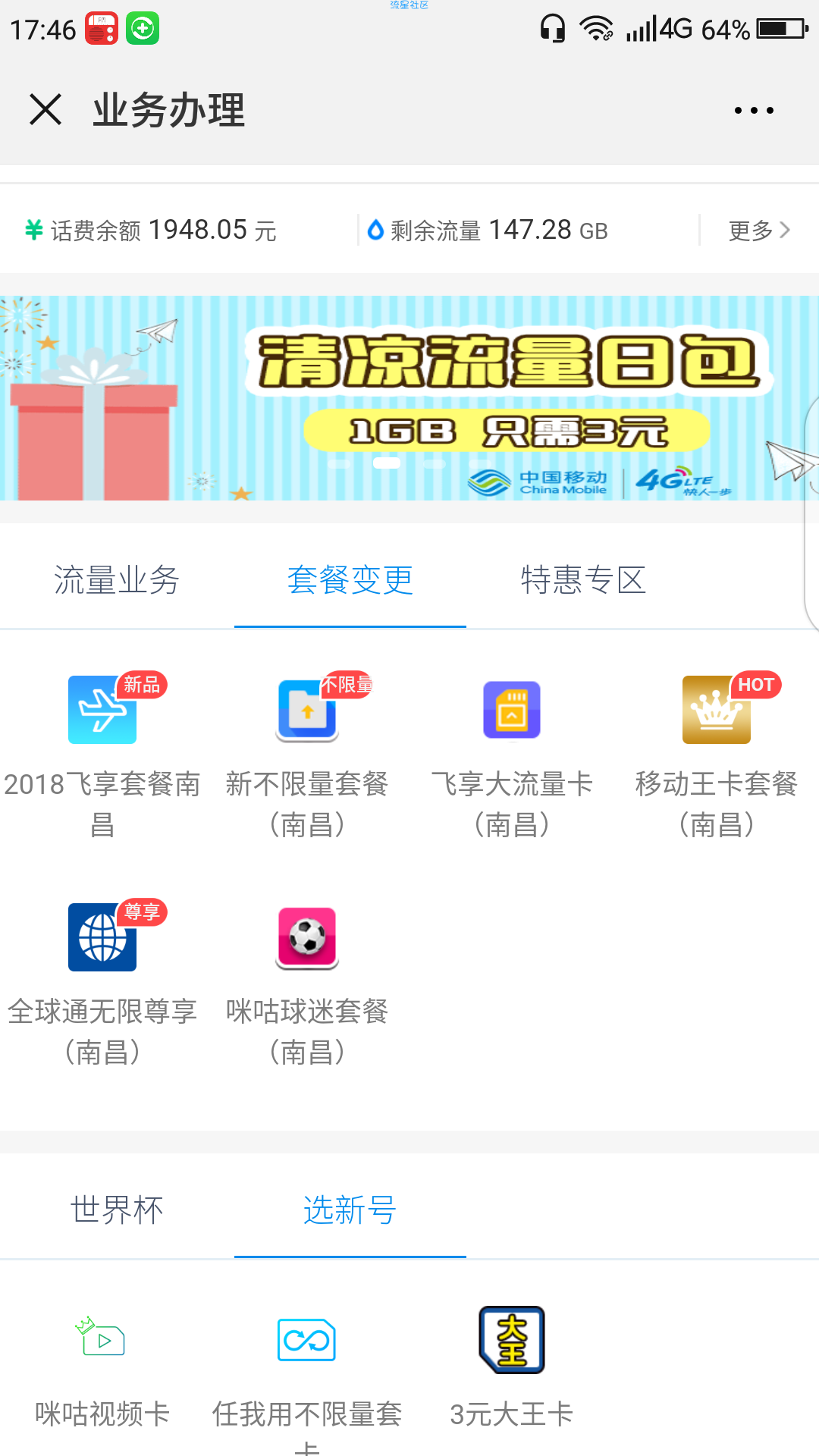 【虚拟业务】江西地区移动大王卡日租套餐在线办理
