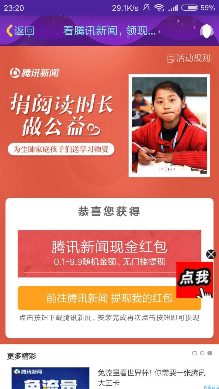 【现金红包】腾讯新闻领红包