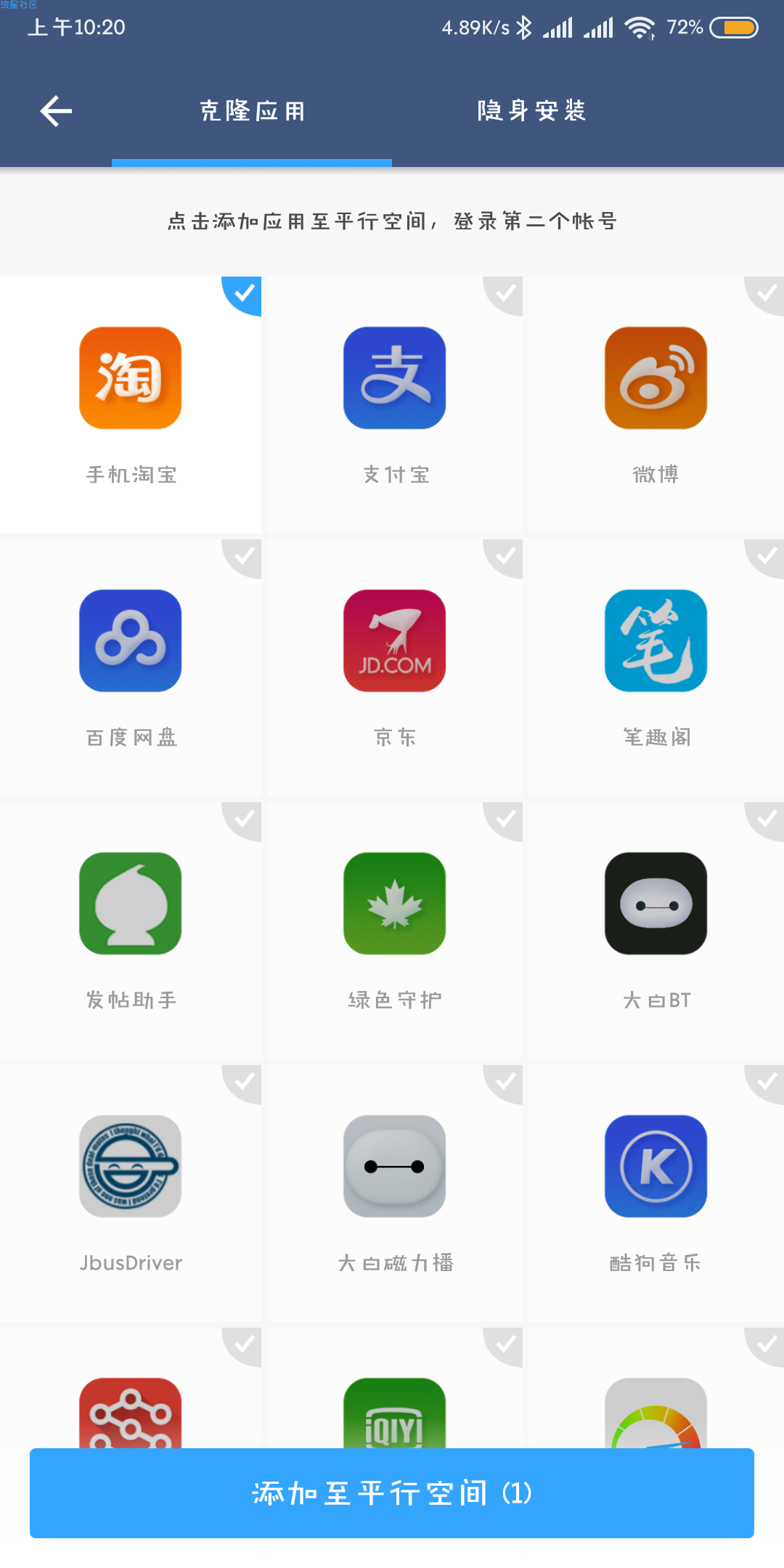 平行空间v4.0.8605直装/破解/专业精简版