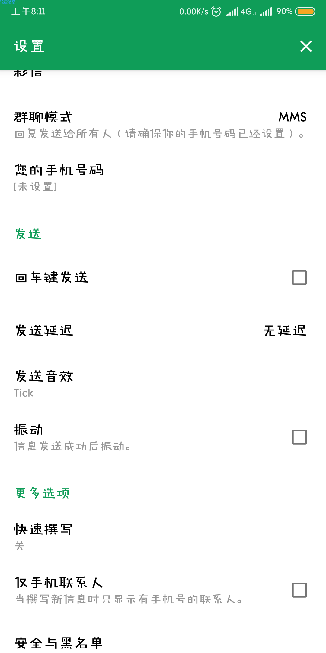 仿苹果风格短信v7.23直装/捐赠/中文/精简版