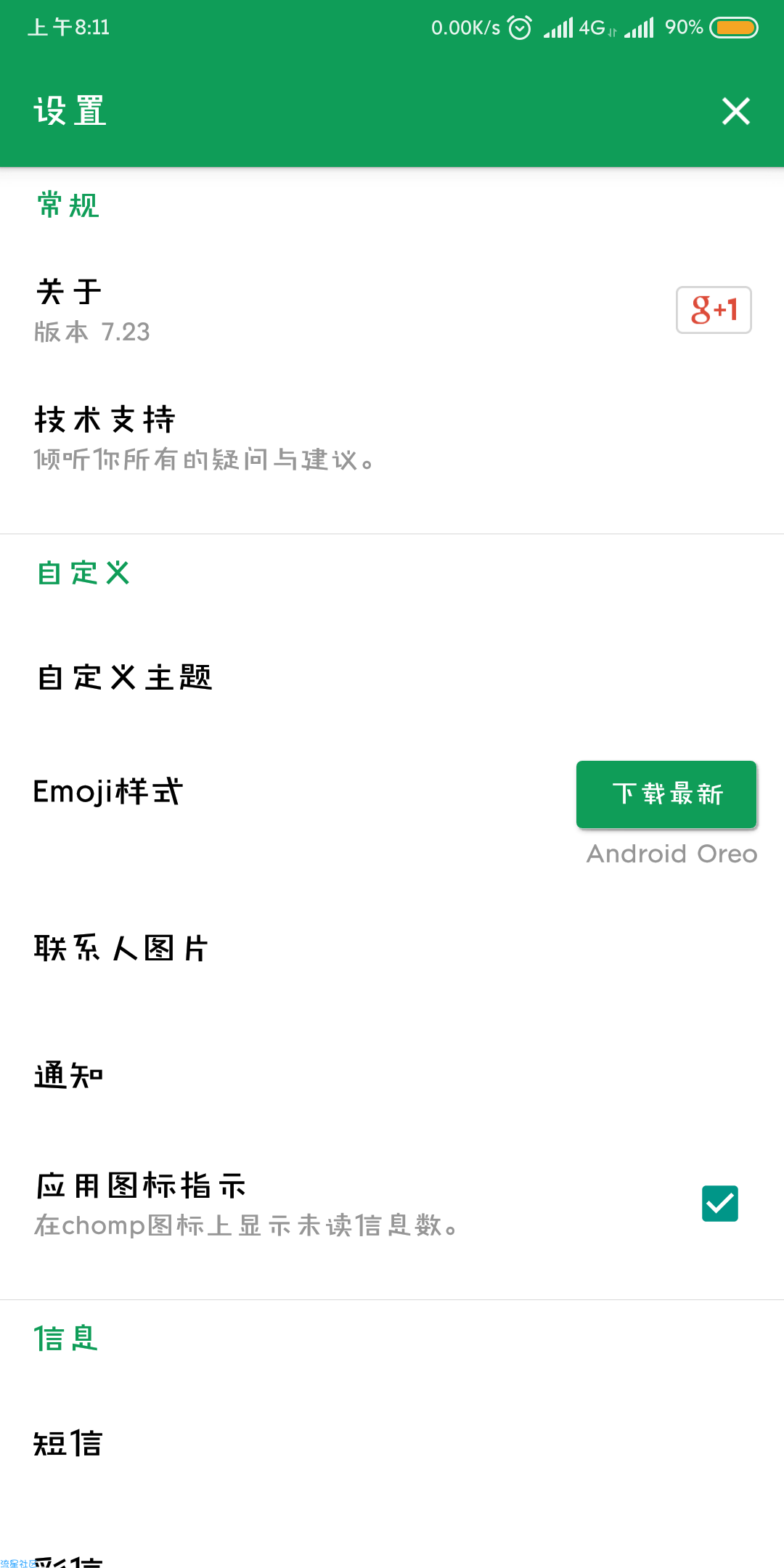 仿苹果风格短信v7.23直装/捐赠/中文/精简版
