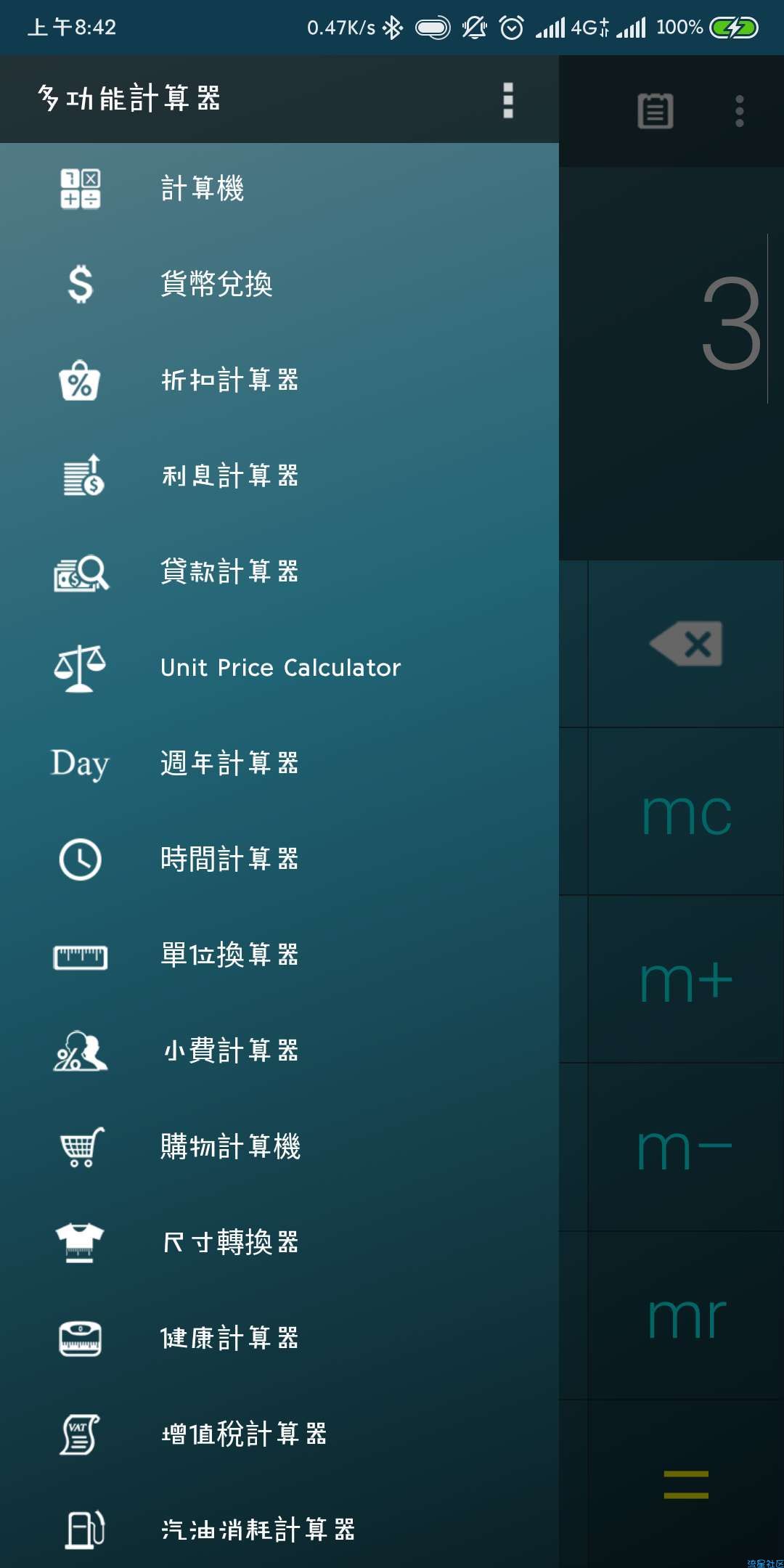 多功能计算器v1.6.5破解版 ★功能瞬间开