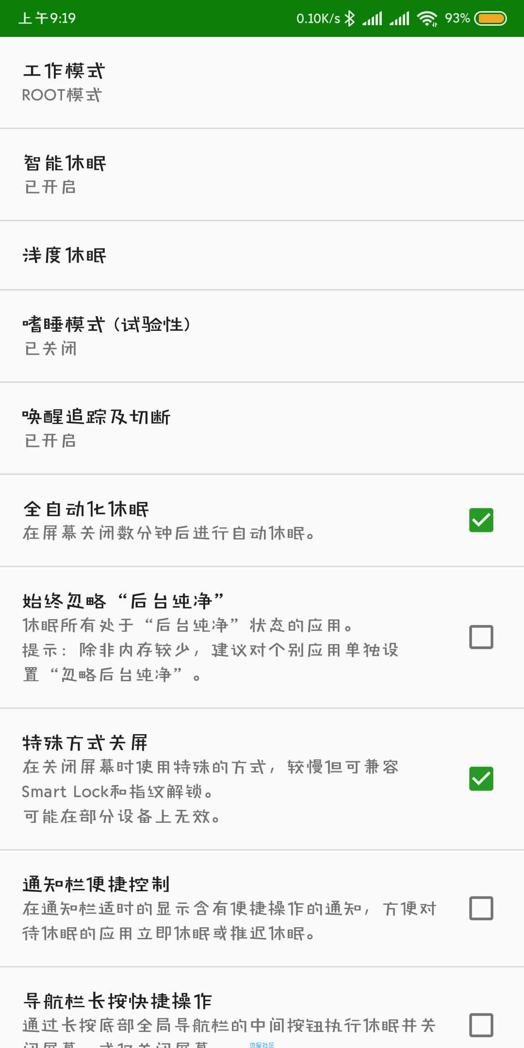 Greenify 绿色守护v4.3.3完整解锁捐赠版