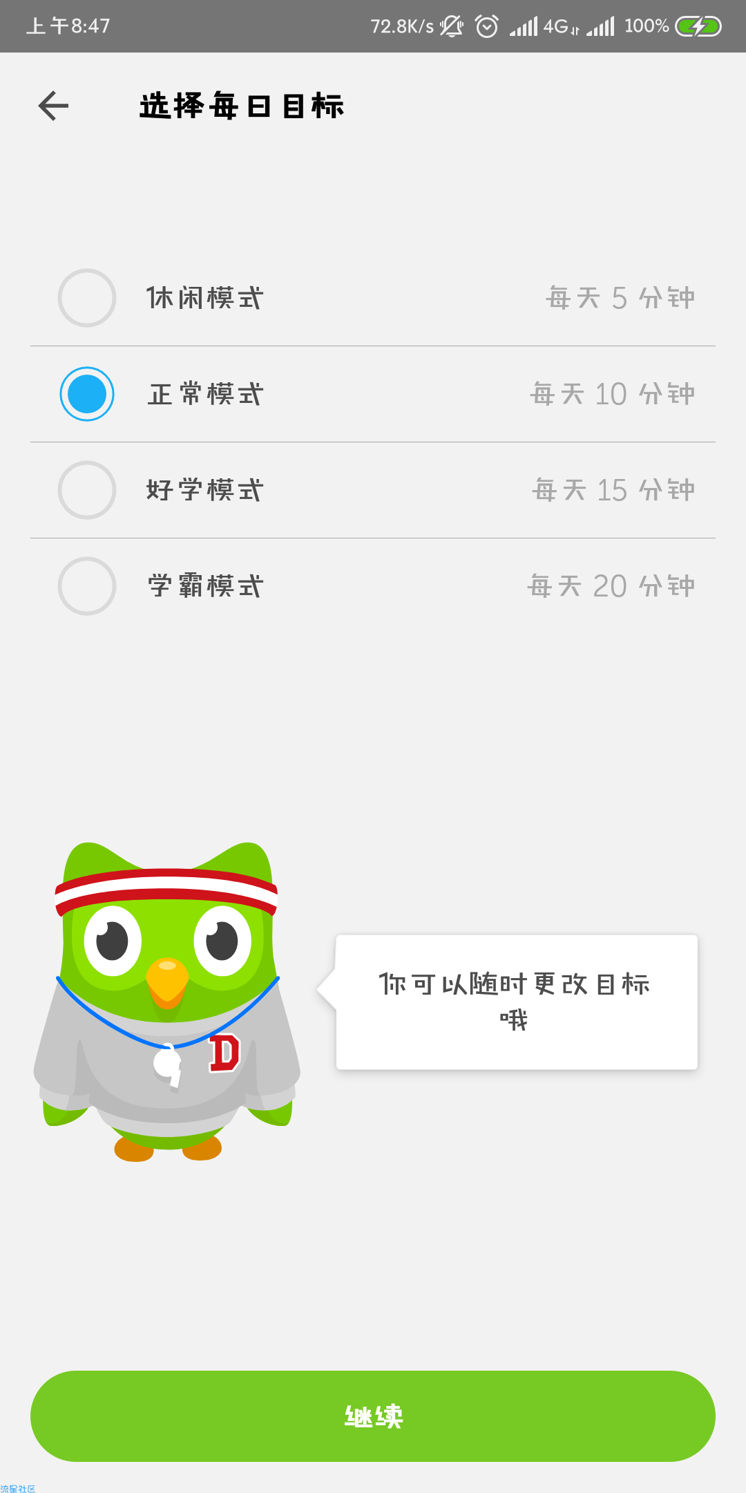 多邻国语言v3.103.3直装/破解/高级/中文版