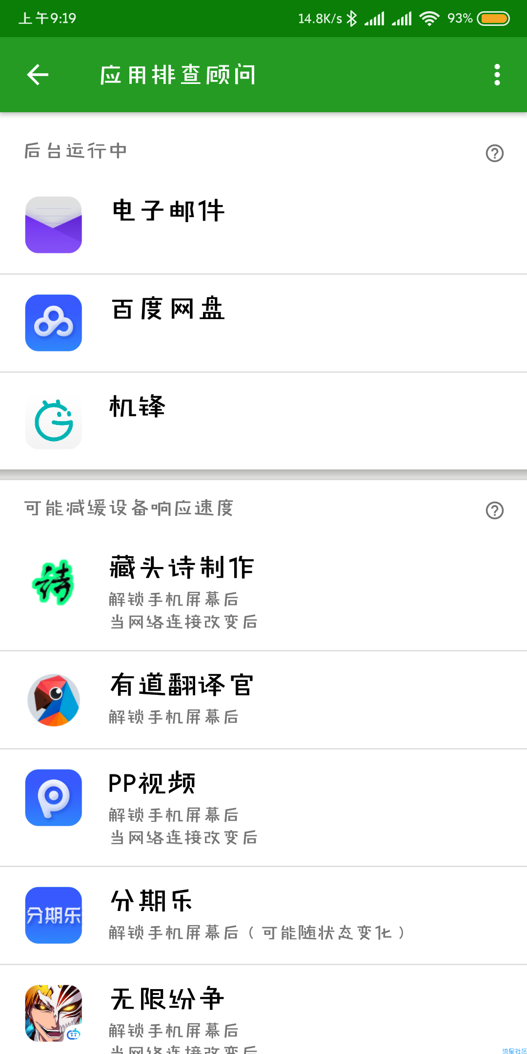 Greenify 绿色守护v4.3.3完整解锁捐赠版