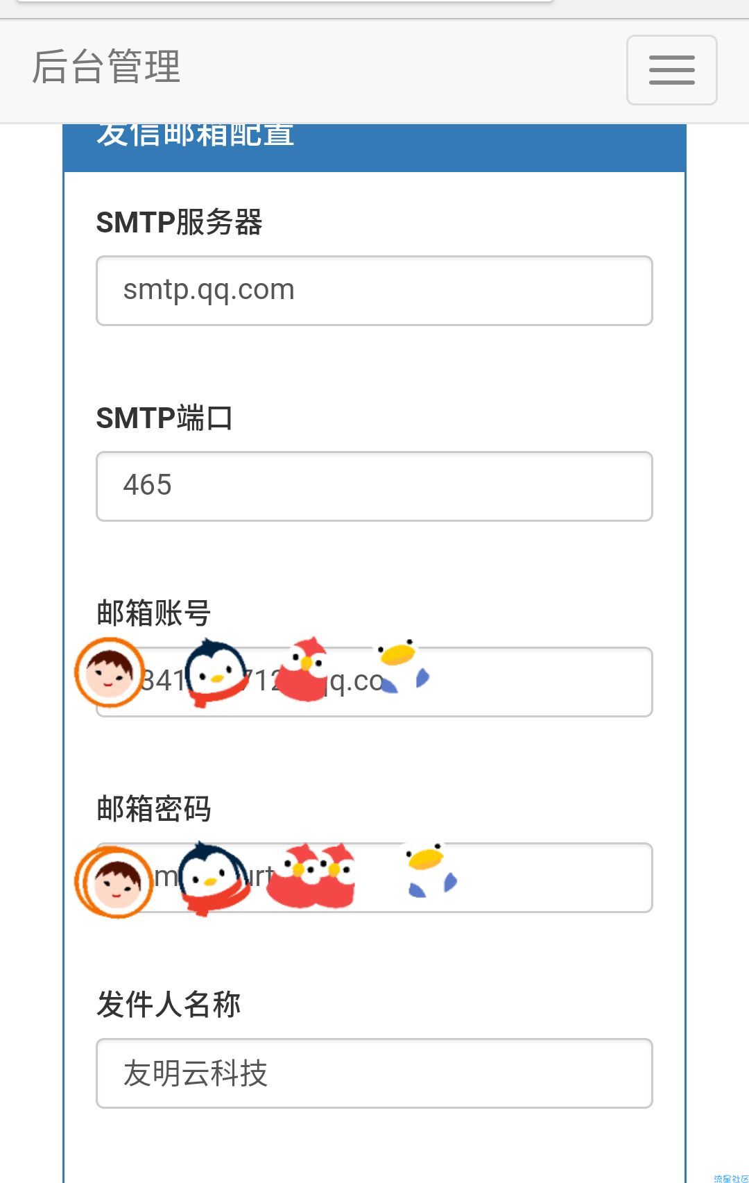 【IAPP教程】实现邮箱验证码登陆