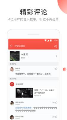 【7-6】网易云音乐去广无限增强版 v5.1.0