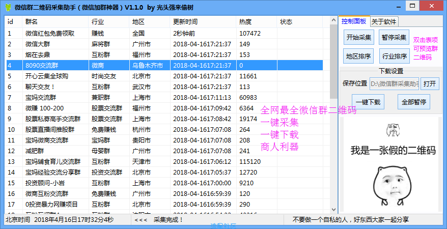 微商小工具  快捷一键采集  一键下载