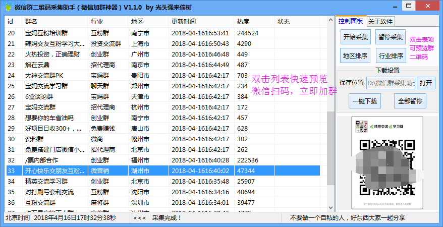 微商小工具  快捷一键采集  一键下载