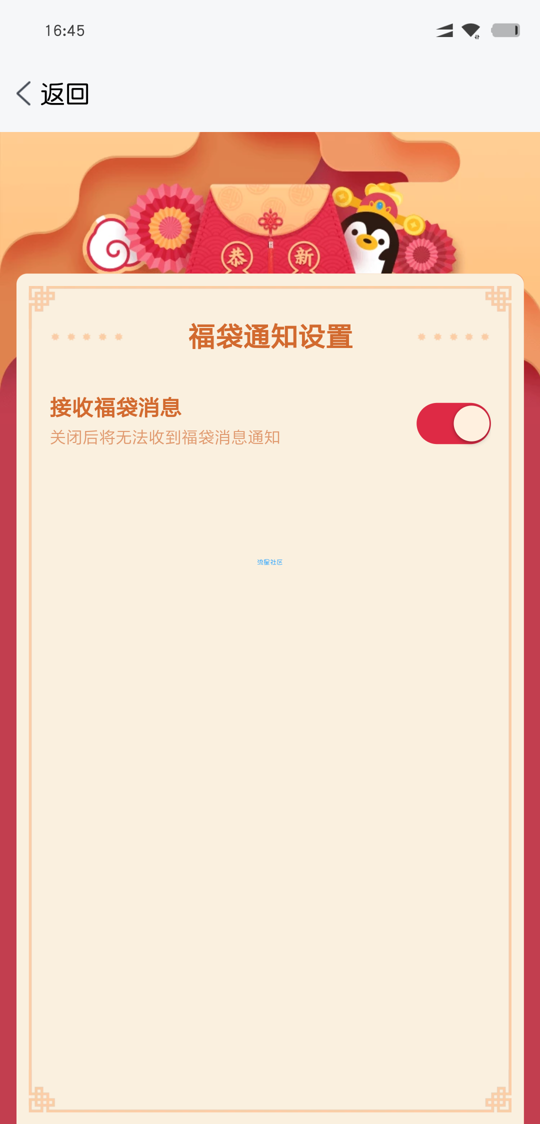 【教程】关闭QQ福袋提醒