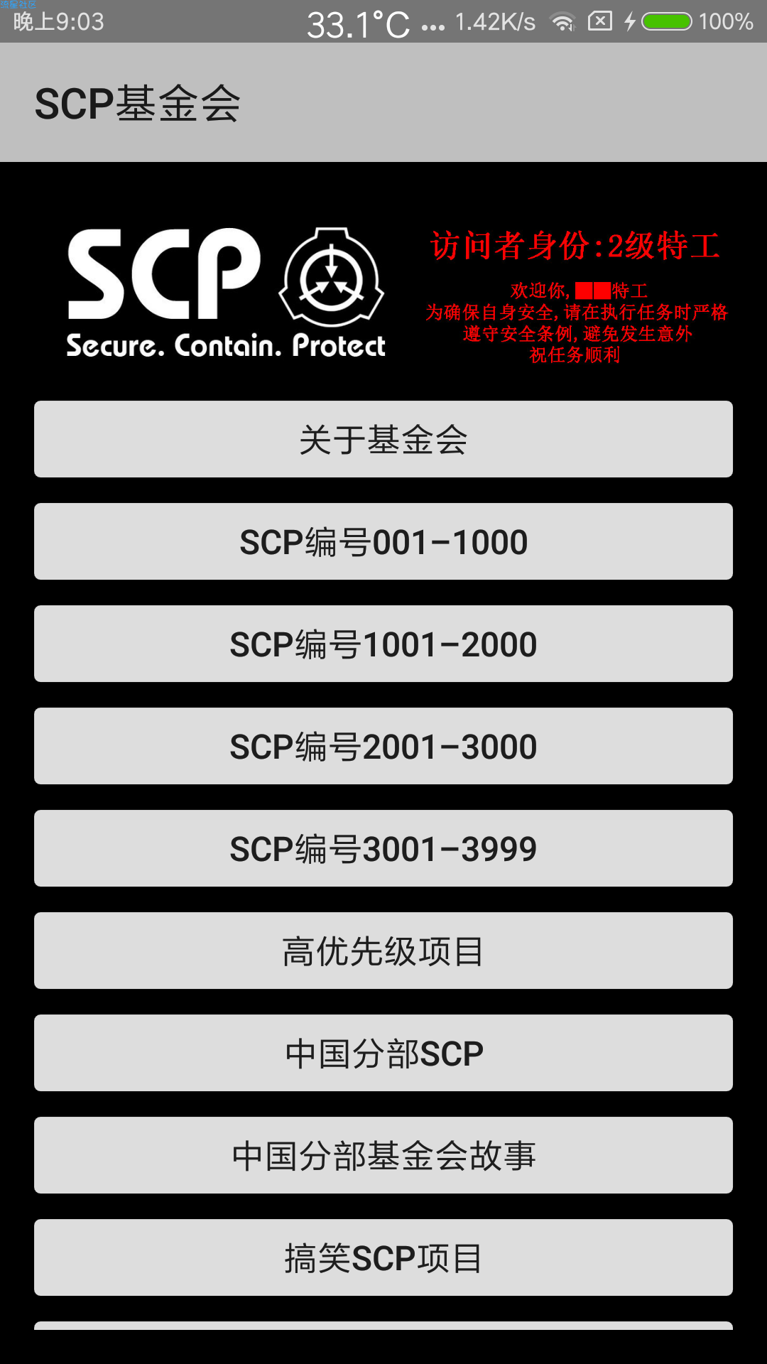 【软件分享】scp基金会V3.2.1