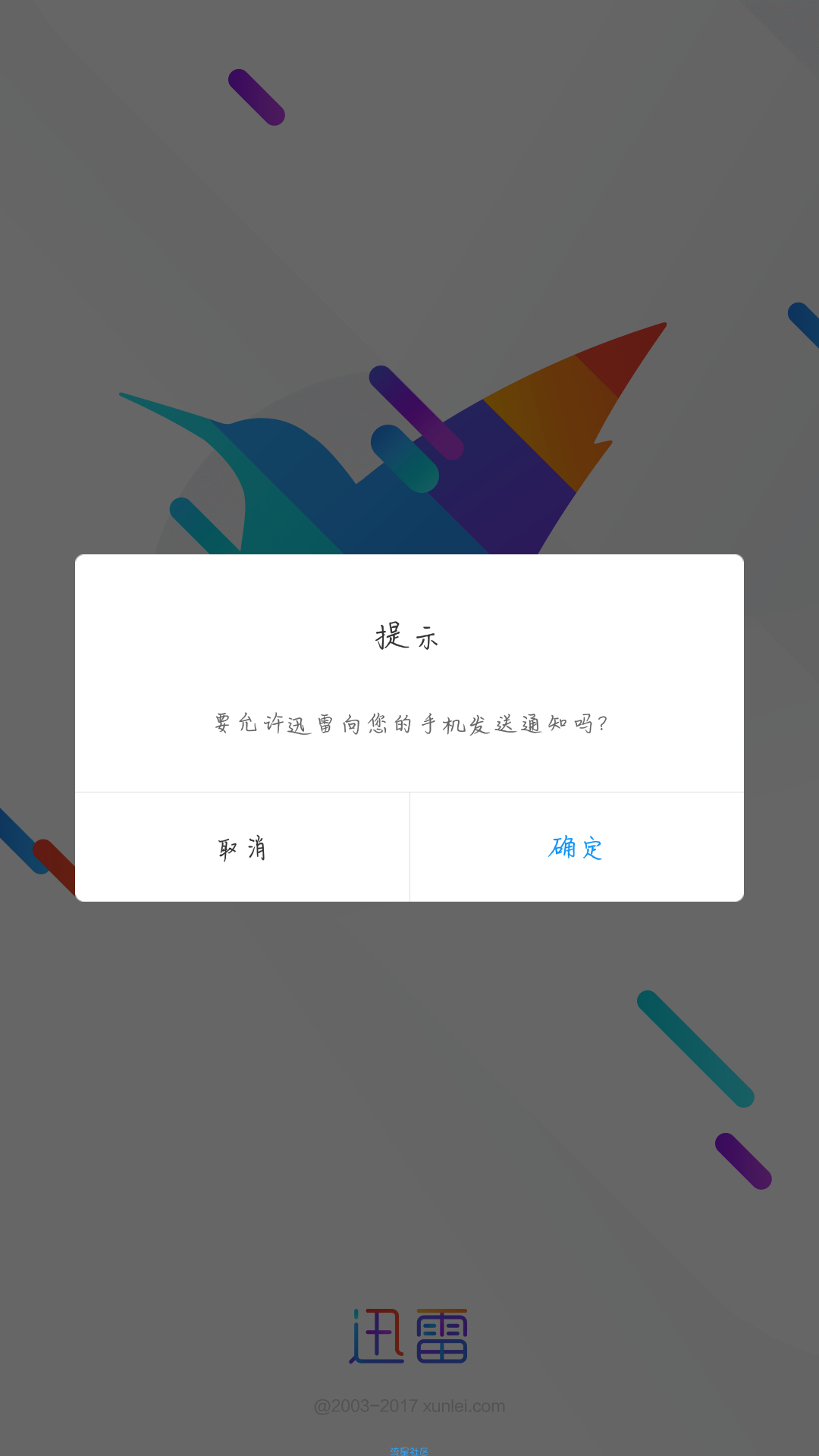 迅雷会员加速版～搬砖（5.46.2）