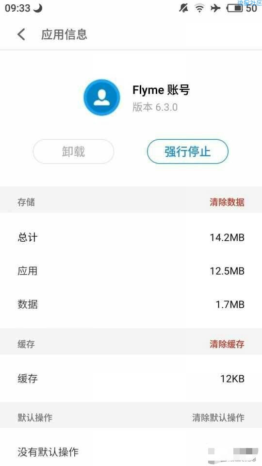 【教程】破解魅族手机屏幕锁