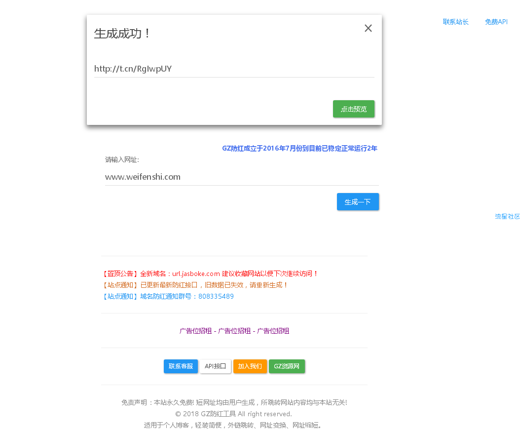 【网站源码】网站域名防红短链接程序源码开源