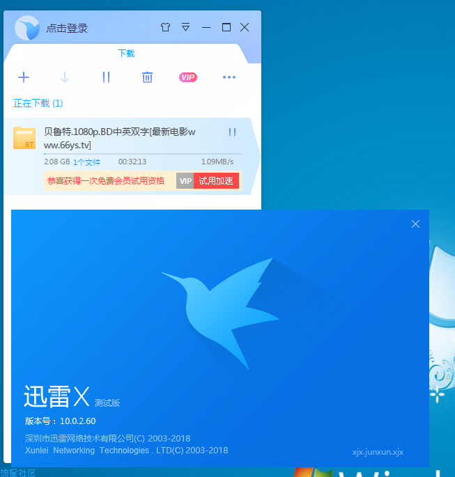 【精简版】迅雷X 10.0.2.61去广告版精简版