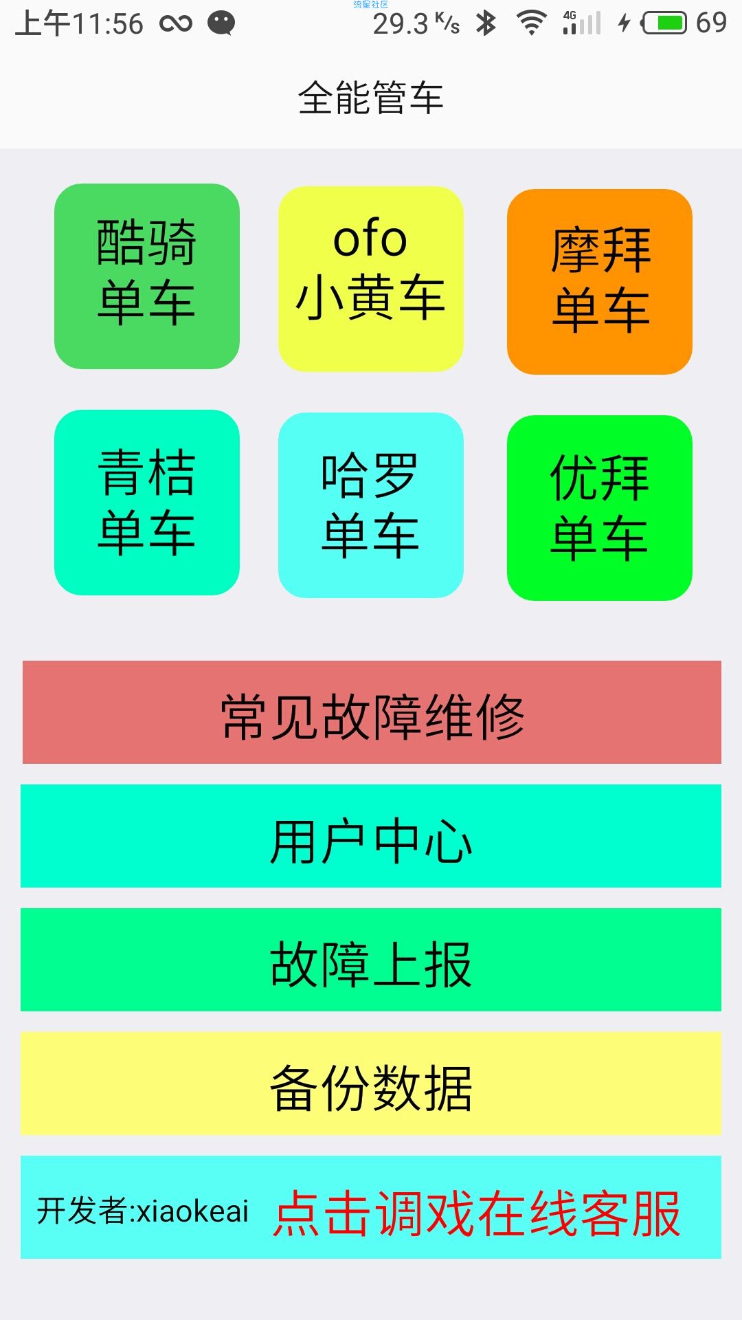 [7.8]全能管车1.0发布啦