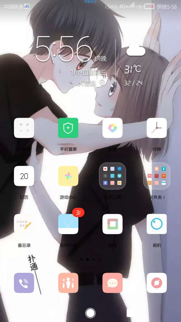 华为主题美化5.1：怦然心动