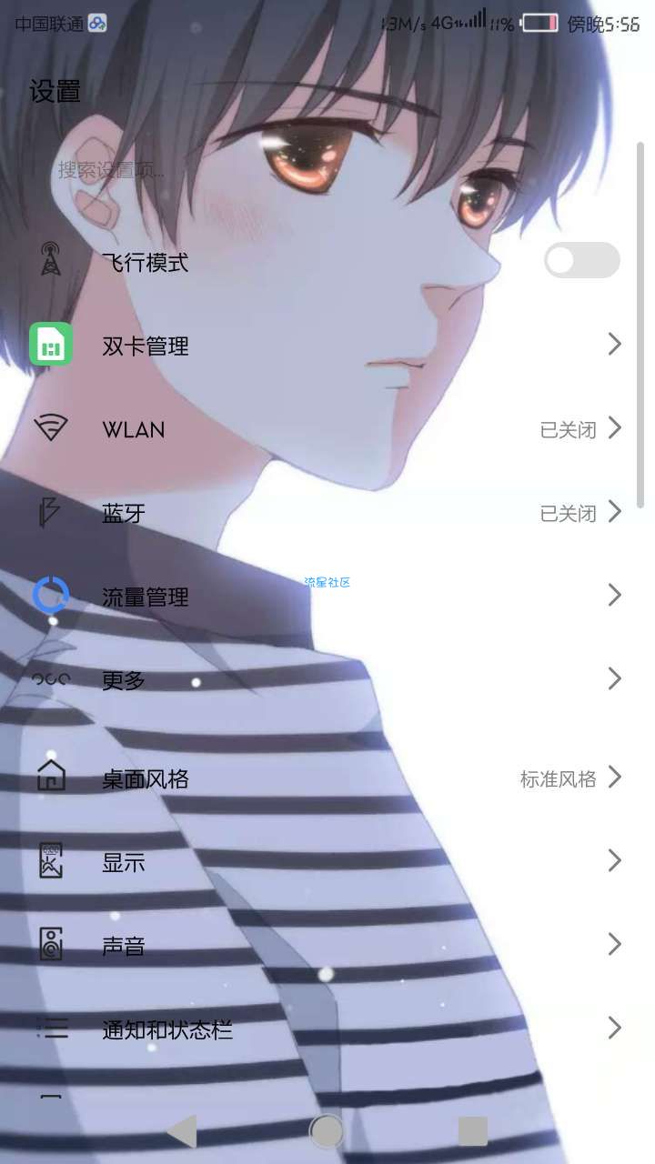 华为主题美化5.1：怦然心动