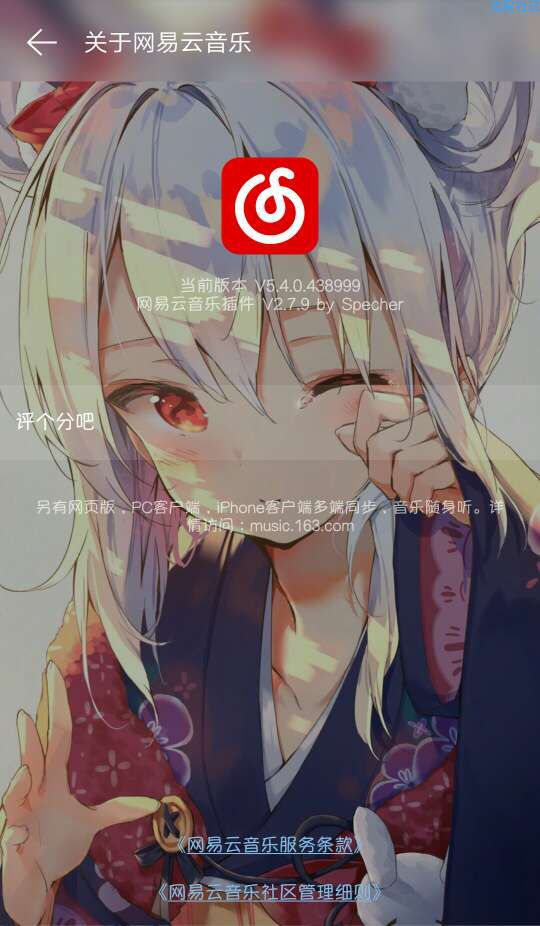 教程【破解会员功能及去除广告】网易云音乐插件（v2.8.1）
