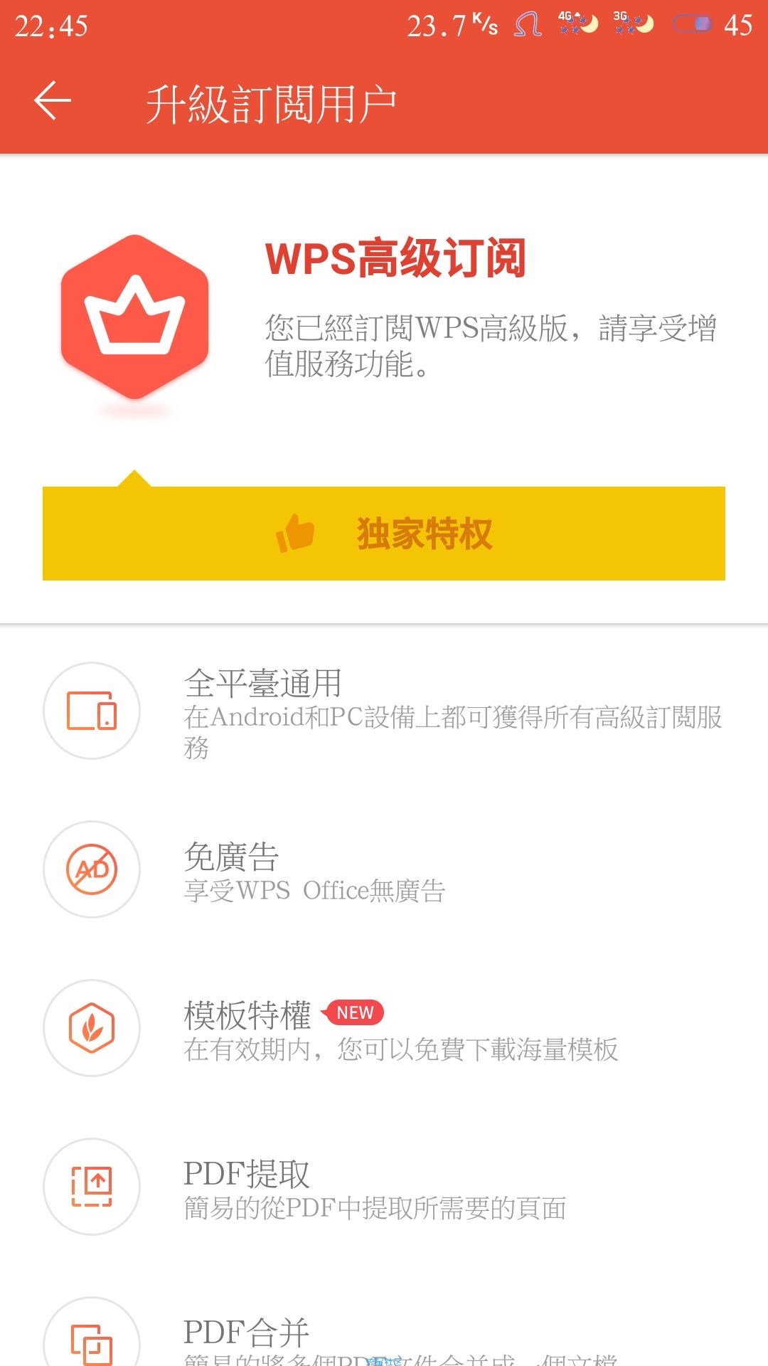 WPS Office V11.1.1直装/破解/稻壳/会员版