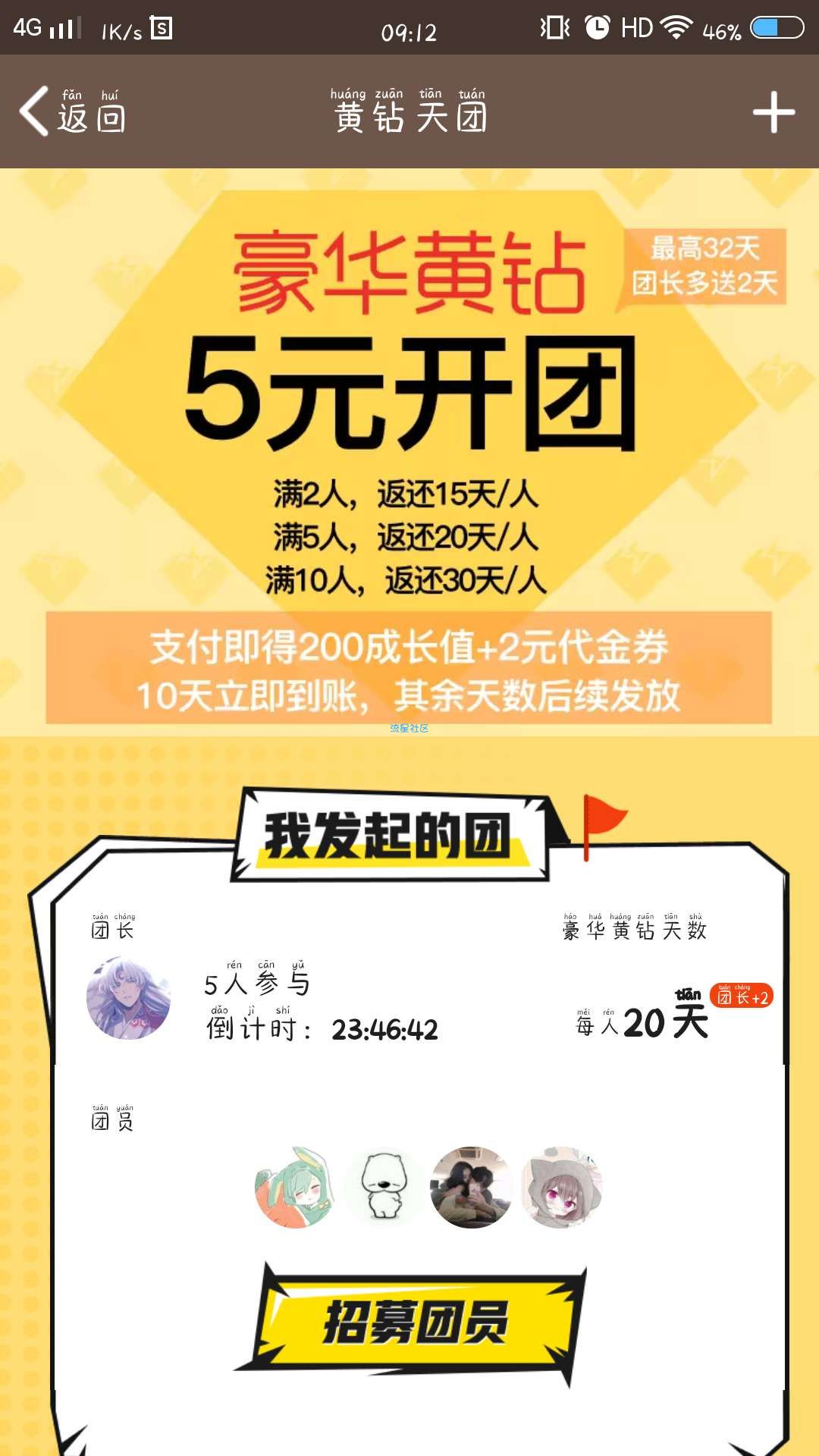 【虚拟道具】五块钱三十天黄钻