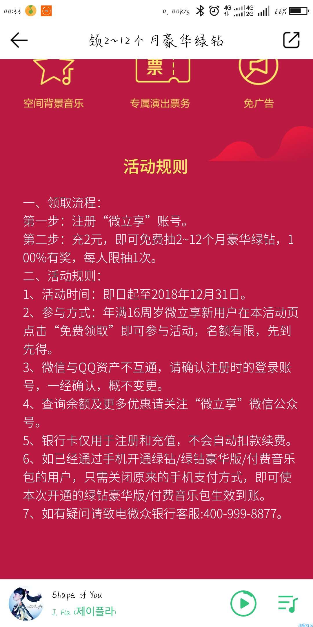 【虚拟道具】QQ音乐活动