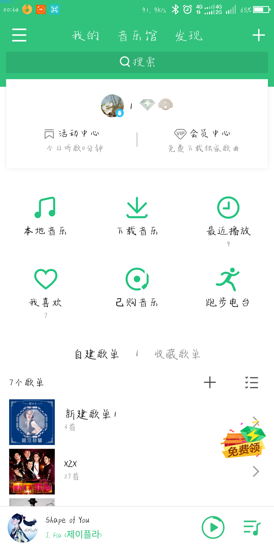 【虚拟道具】QQ音乐活动