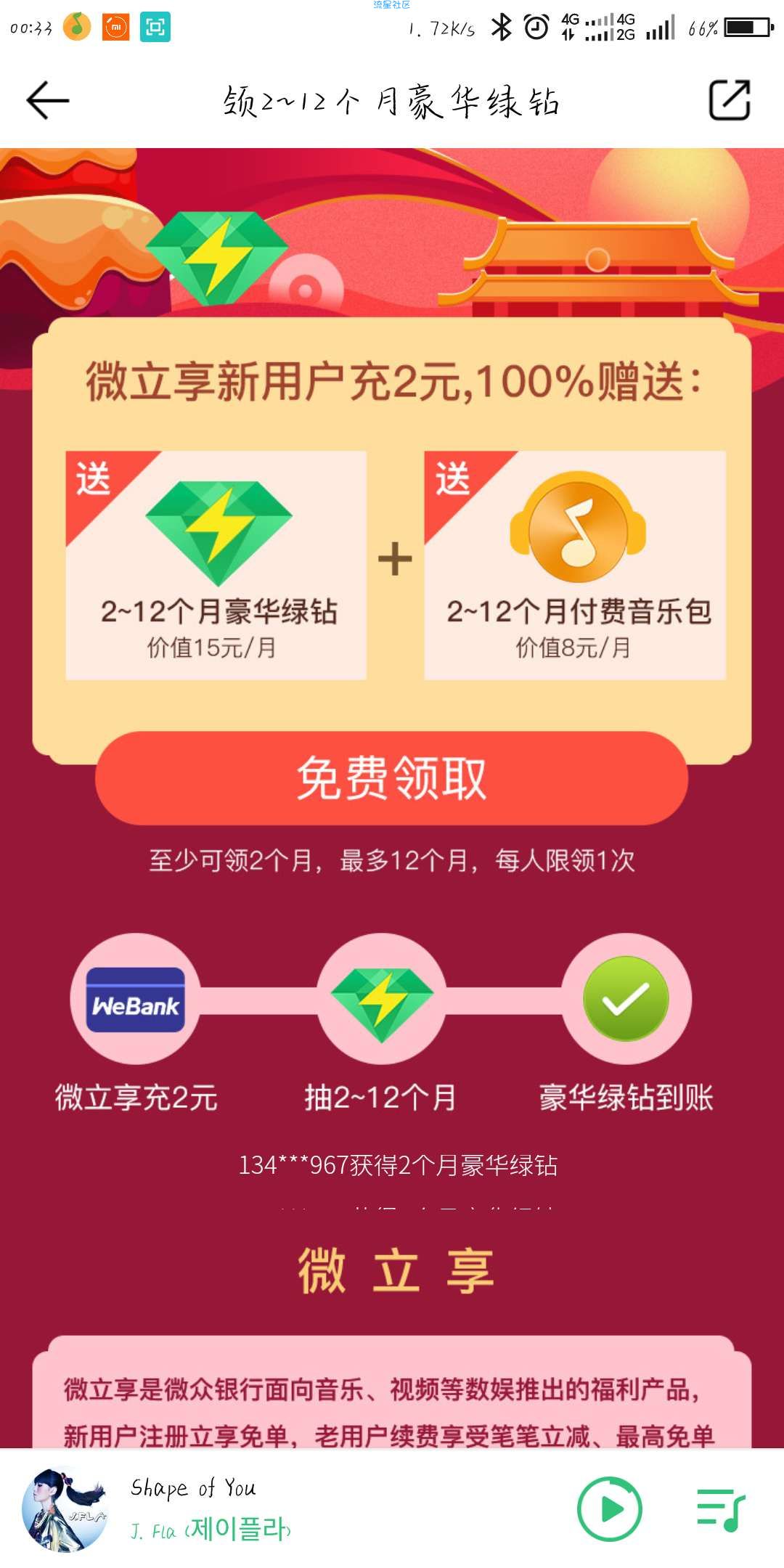 【虚拟道具】QQ音乐活动