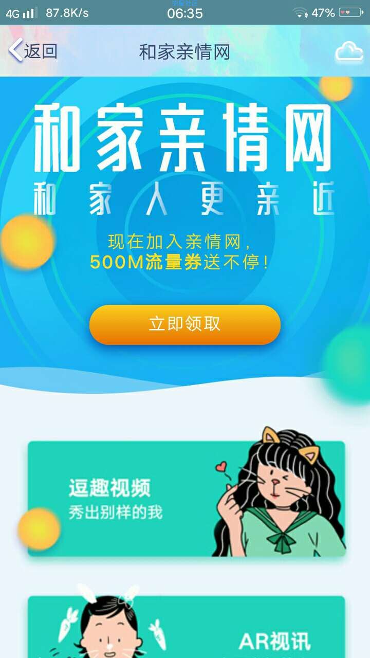 【话费流量】免费500兆流量