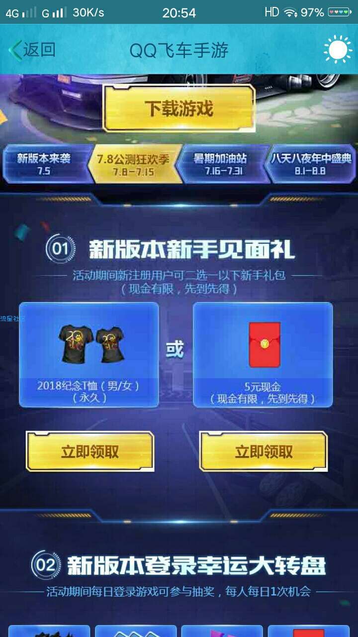 【现金红包】QQ飞车注册5元红包