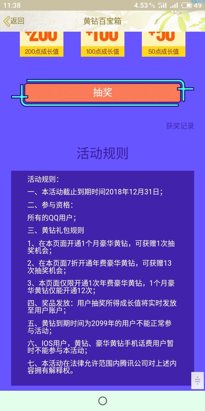 【虚拟道具】7折开通年费豪华黄钻 得50~3000点黄钻成长值